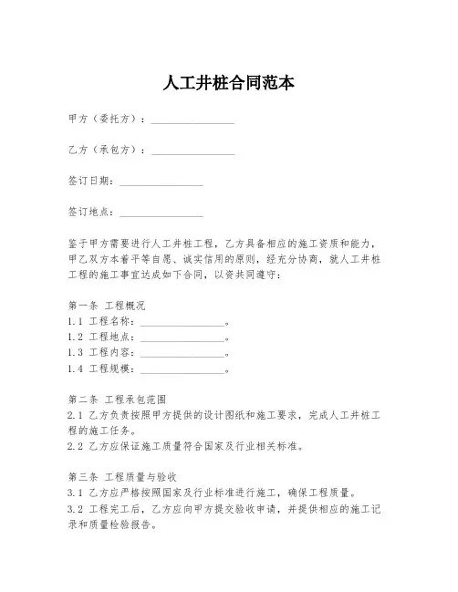 人工井桩合同范本