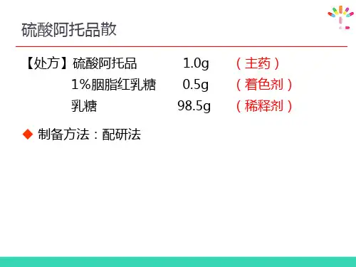 固体原辅料处理的基本操作—混合技术(药物制剂技术)