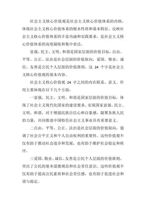 社会主义核心价值观24字讲解