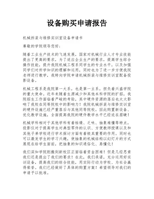 设备购买申请报告