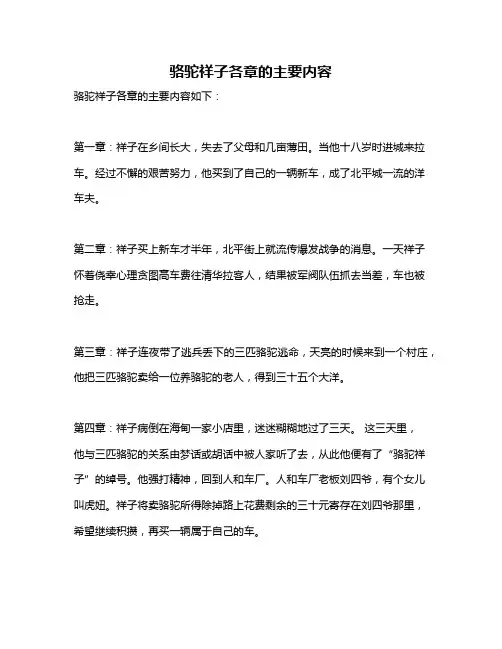 骆驼祥子各章的主要内容