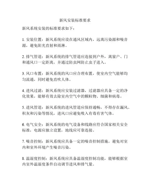 新风安装标准要求