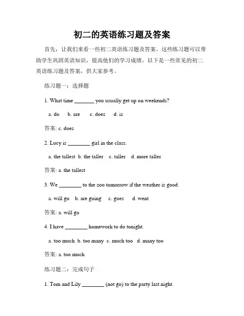 初二的英语练习题及答案