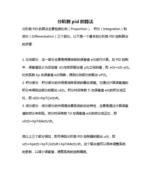 分阶数pid的算法