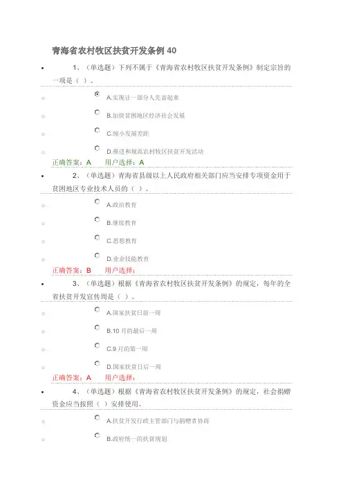 法宣在线青海省农村牧区扶贫开发条例40