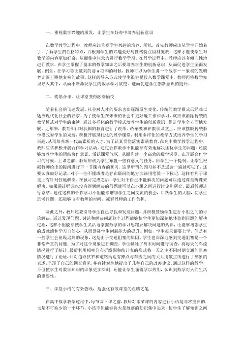 高中数学创新教学之我见