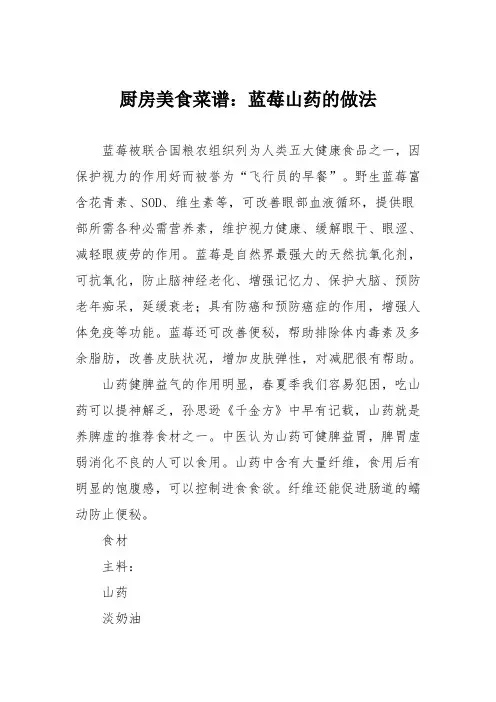 厨房美食菜谱：蓝莓山药的做法