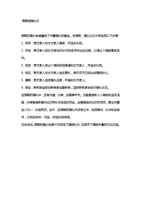 周朝结婚礼仪