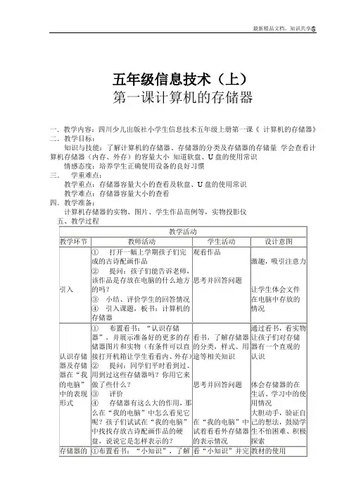四川教育出版社5年级信息技术(上)全册教案