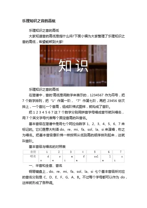乐理知识之音的高低