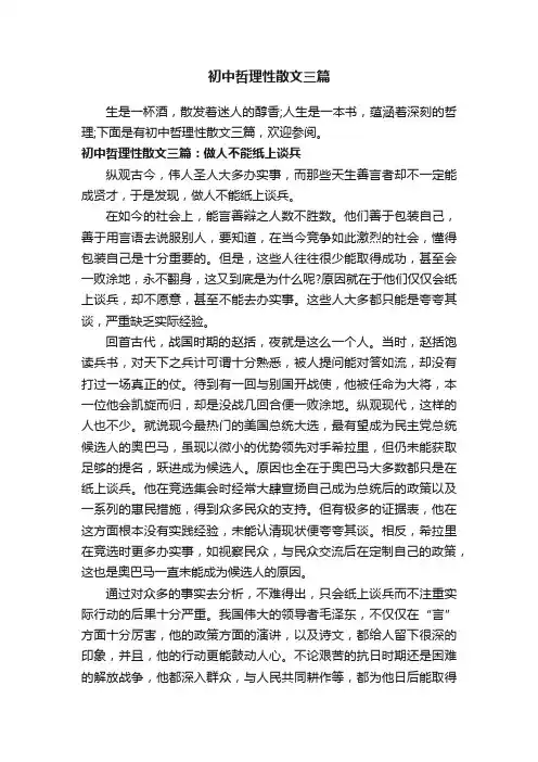 初中哲理性散文三篇