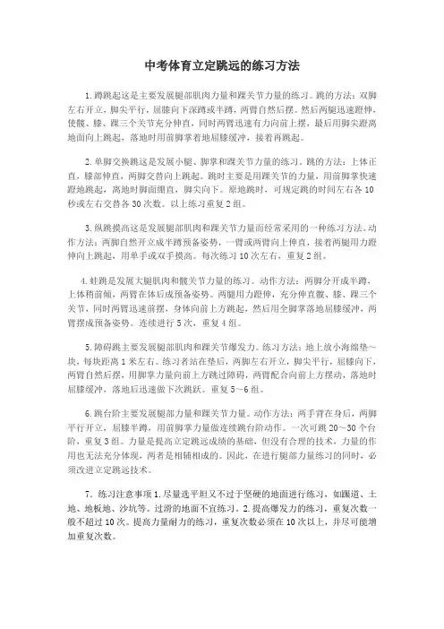 中考体育立定跳远训练方法