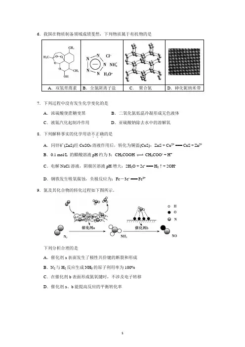 2019朝阳二模化学试题