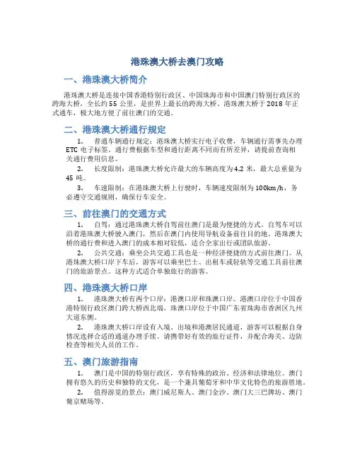 港珠澳大桥去澳门攻略