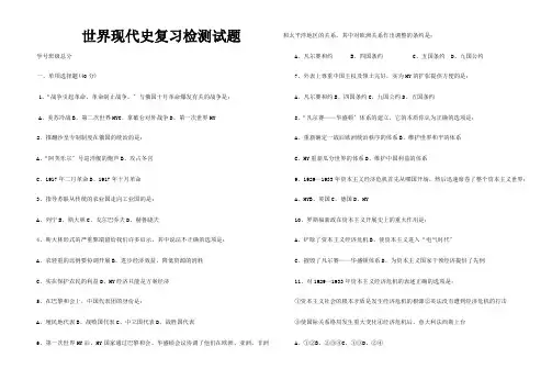 九年级历史下册 世界现代史复习检测试题  试题