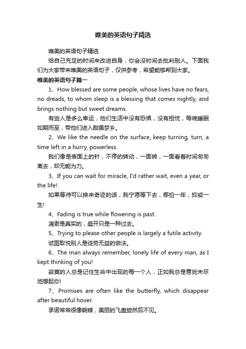 唯美的英语句子精选