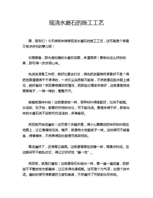现浇水磨石的施工工艺