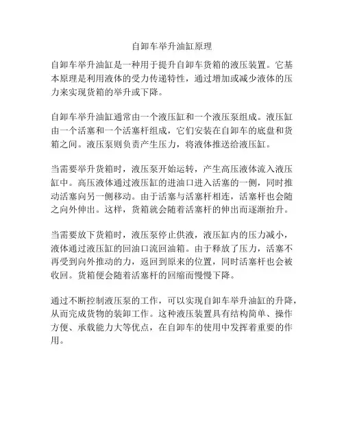 自卸车举升油缸原理