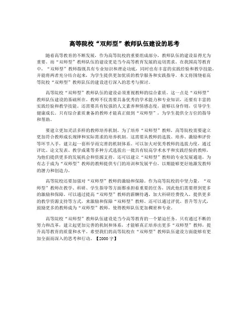 高等院校“双师型”教师队伍建设的思考