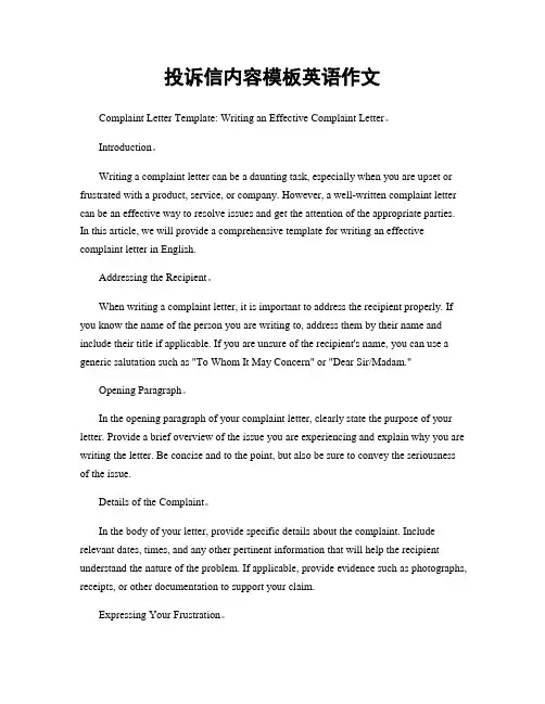 投诉信内容模板英语作文