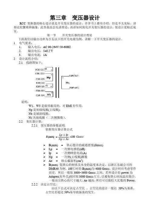 (整理)变压器设计s实例