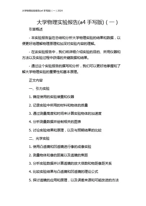 大学物理实验报告(a4手写版)(一)2024