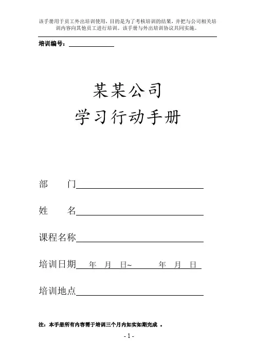 学习行动手册