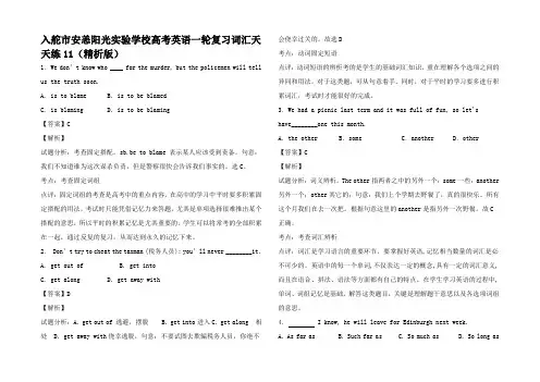 高考英语一轮复习 词汇天天练11(精析)
