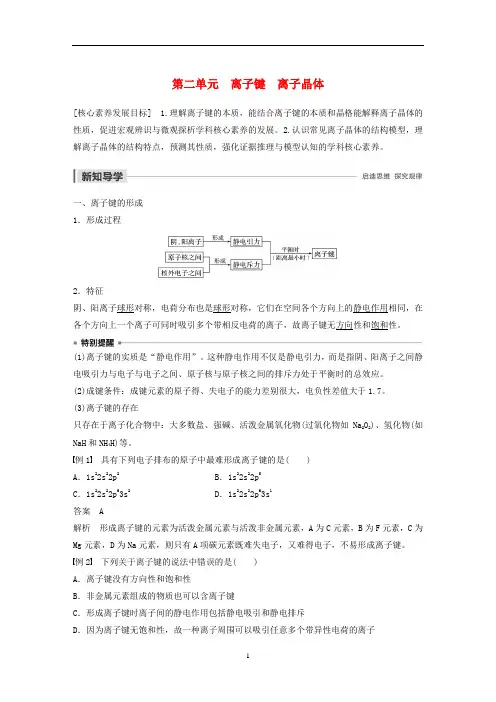 高中化学 专题3 第2单元 离子键 离子晶体教案 苏教版选修3