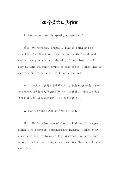 30个英文口头作文