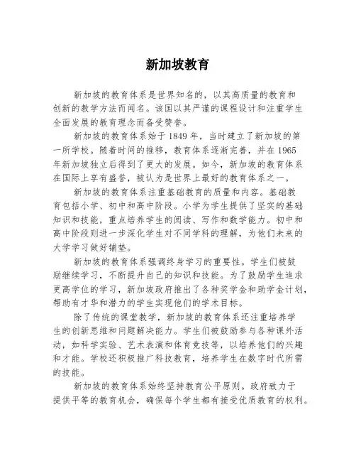 新加坡教育