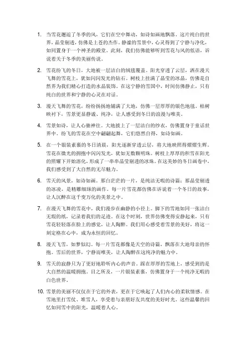 表达雪景很美的文案