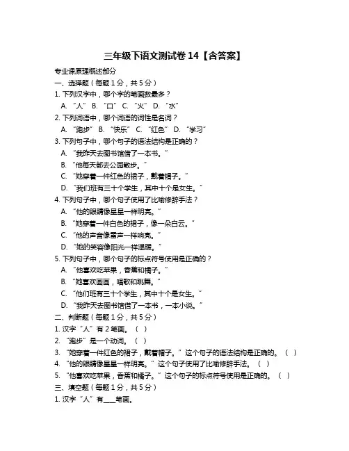 三年级下语文测试卷14【含答案】