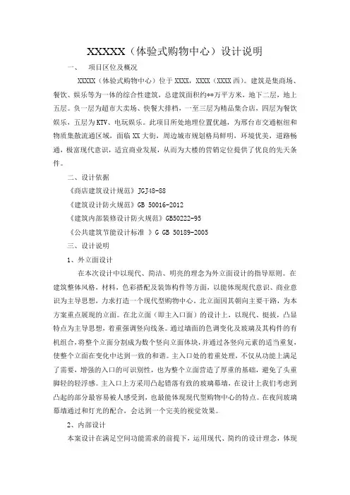 购物中心设计说明