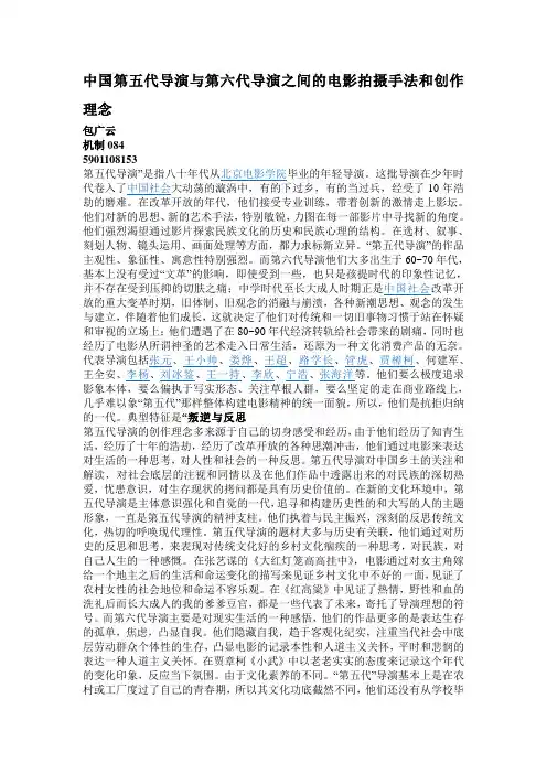 中国第五代导演与第六代导演之间的电影拍摄手法和创作理念