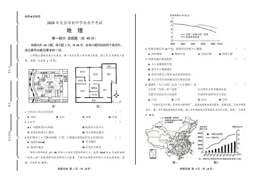 2020年北京市中考地理试卷附答案解析版