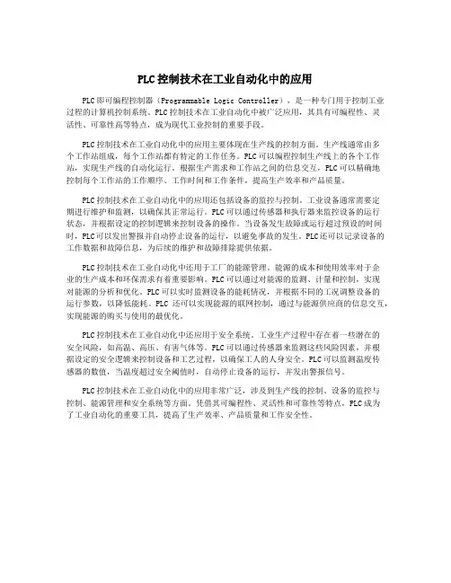 PLC控制技术在工业自动化中的应用