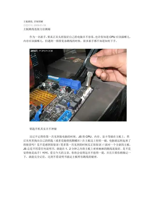 主板跳线详细图解