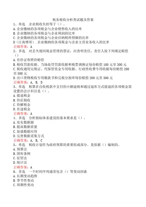 税务税收分析类试题及答案