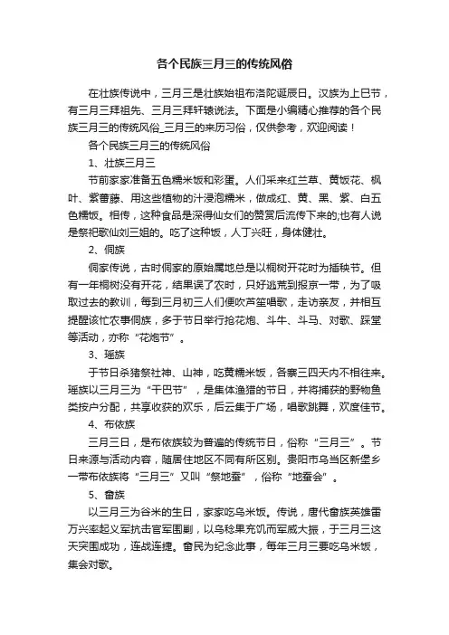 各个民族三月三的传统风俗
