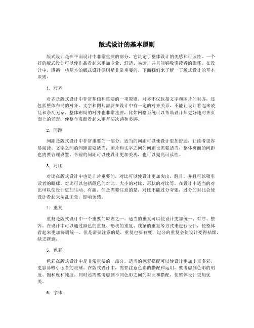 版式设计的基本原则