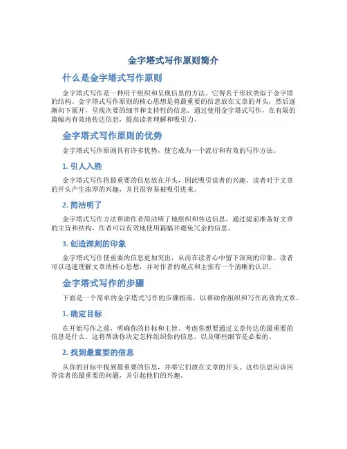 金字塔式写作原则简介