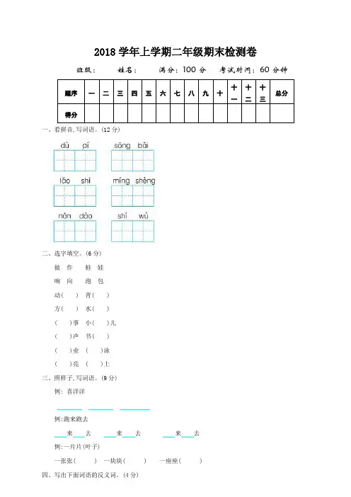 部编版二年级上册语文期末试卷10套(2018新教材)