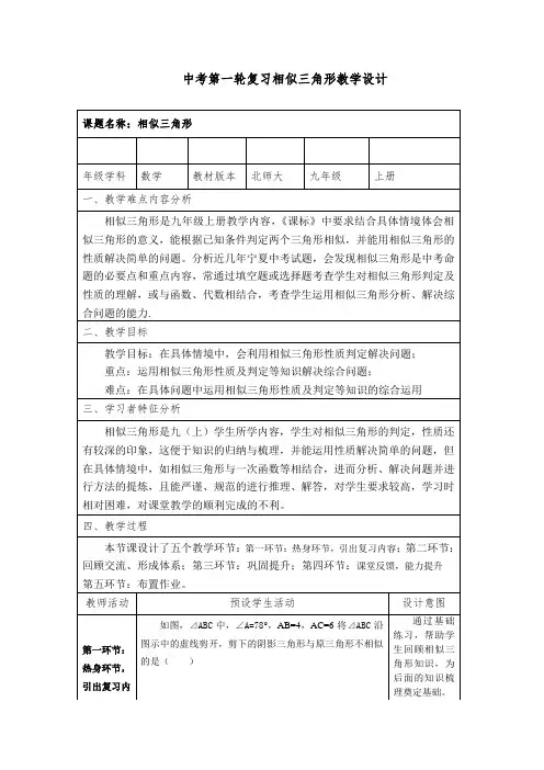 北师大版初中数学九年级上册《第四章 图形的相似 回顾与思考》 公开课导学案_0