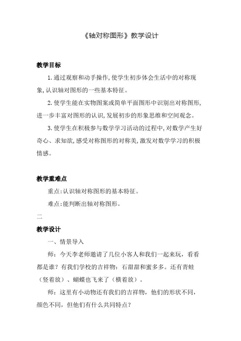 数学名师公开课《轴对称图形》一等奖教学设计