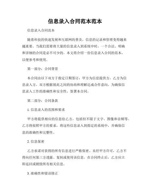 信息录入合同范本范本