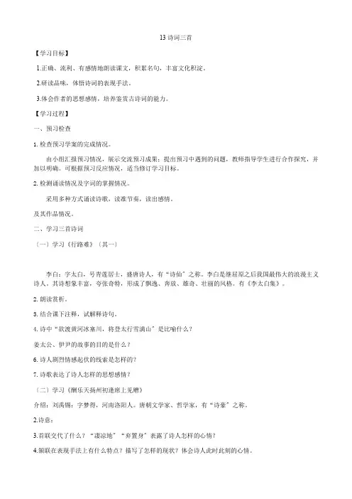 2022年统编版语文九上《诗词三首》导学案(精品)