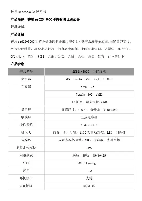 神思ss628-500c说明书