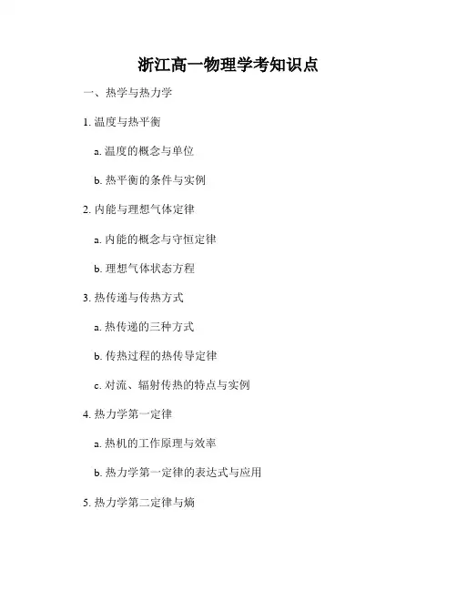 浙江高一物理学考知识点