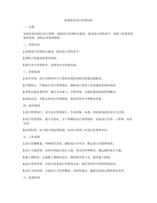 装饰深化设计管理制度